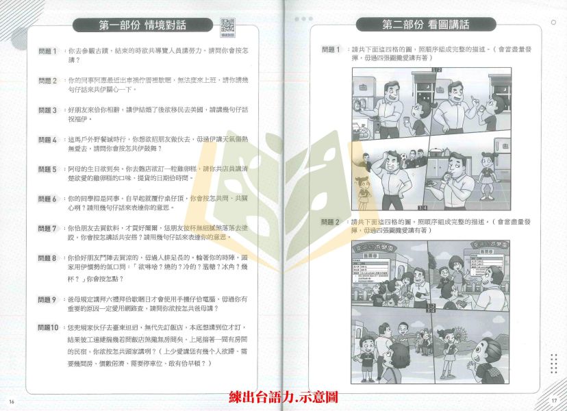 康軒國中【練出台語力】｜附解答【國中台語輔材】 