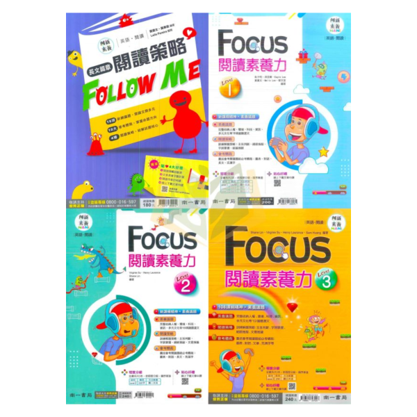 南一國中 創新素養閱讀 長文篇章閱讀策略Follow ME  FOCUS閱讀素養力–Level1~3【國中英語輔材】 