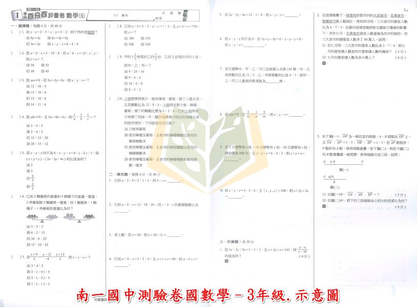 南一國中 測驗卷 114上 國中3年級 國文 英語 數學 自然 社會 雙面試題 附解答 