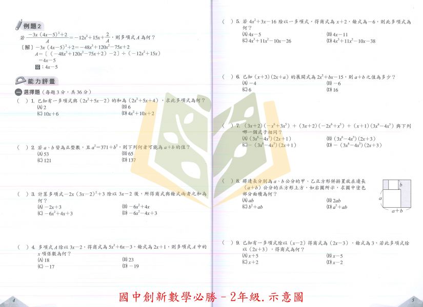 光田國中 國中創新數學必勝1年級 國中創新數學必勝2年級 國中創新數學必勝3年級 