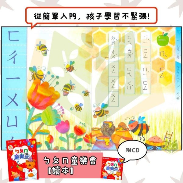 升小一暑假先修｜幼兒正音教材多系列套書｜百變猴/童樂會/起步走/總動員/奇想國/歡樂秀/彩虹王國（無解答） 注音教材,ㄅㄆㄇ學習,幼兒國語,學前教材,親子共讀,幼小銜接,國語練習本,幼兒數學,套書推薦,學齡前學習