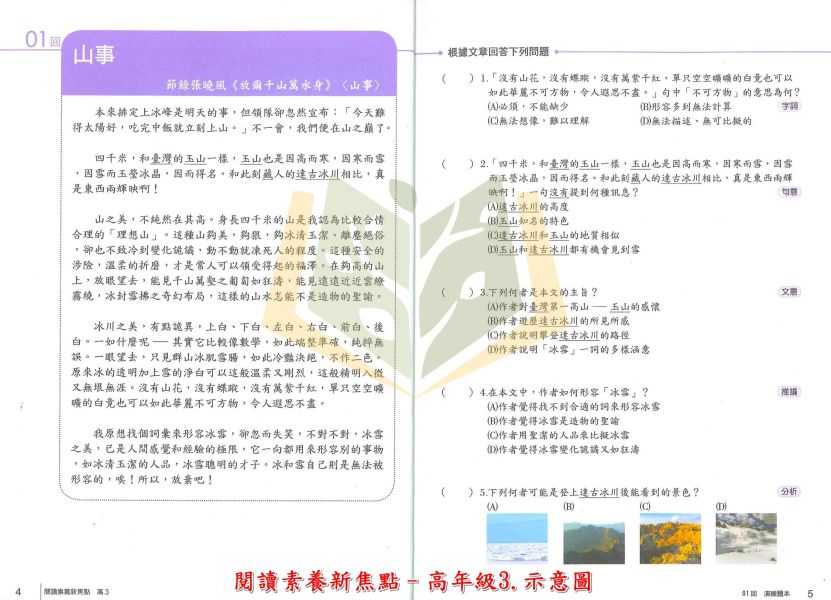 南一國小 閱讀素養新焦點 國小國語 中年級1~高年級4 附解答【國小國語輔材】 