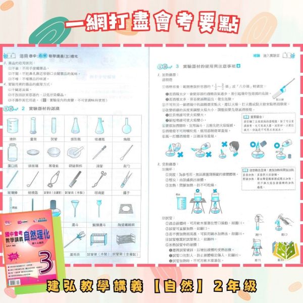 建弘國中【活用教學講義/大家做講義】綜合版 進階講義 標準講義 114上 114下 國中7~9年級｜數學/自然/理化 附解答 建弘講義、活用教學、大家做講義、114上114下、國中7-9年級、數學自然理化、三版適用、附解答、國中進階講義、標準講義