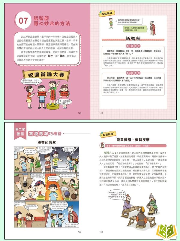 京采國小 漫畫趣讀【原來古人超聰明】適用8歲以上【無注音】【圖書】 智囊故事、小學生閱讀、漫畫寓言、思考能力、問題解決、國小適讀、歷史故事、語文力提升、情境學習、親子共讀