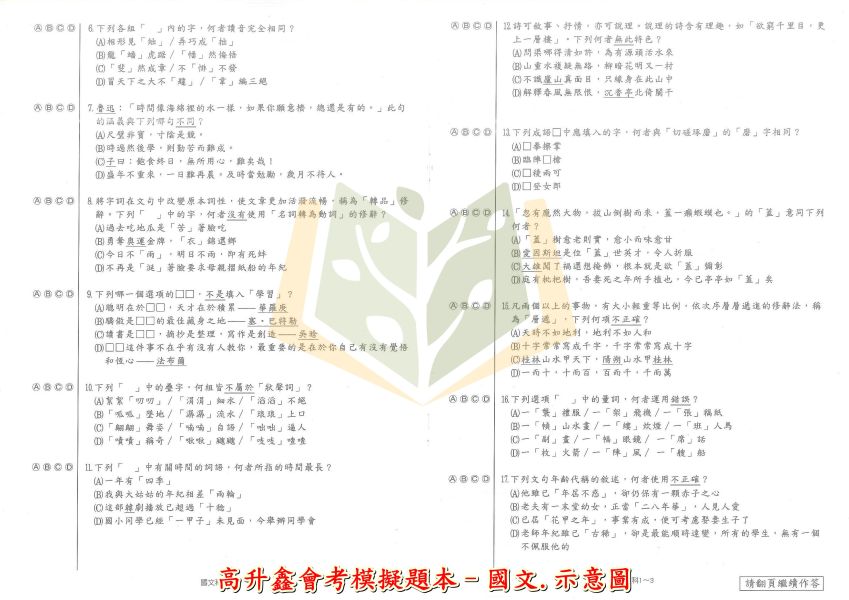 高升鑫國中 115會考 直說會考模擬題本 會考模擬試題 國文 英語 數學 自然 社會 附解答【國中會考】 