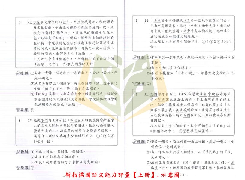 光田國小 小學國語文實力養成 新指標國語文能力評量【上冊.下冊】 附解答【升國中/私中教材】 