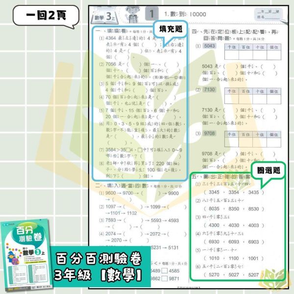 南一國小 115上｜【國小測驗卷】｜國小1~6年級｜國語/數學/生活/自然/社會｜附解答＋雙面試題 南一國小115上,國小測驗卷,南一測驗卷,國語測驗卷,數學測驗卷,生活測驗卷,自然測驗卷,社會測驗卷,附解答,雙面試題