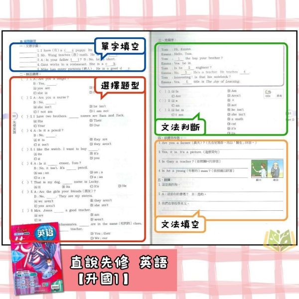 國中暑假先修｜高升鑫國中 直說先修 英語／數學／理化 升國一～升國二（附解答） 國中先修,暑假教材,升國一,升國二,英語數學理化,高升鑫教材,直說先修,附解答,國中複習,暑假練習本