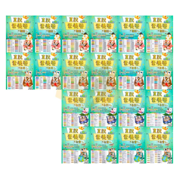 高升鑫國小【直說素養卷】國小測驗卷 國小考卷 直說測驗卷 適用康軒/翰林/南一 114下 國小1~6年級｜國語/數學/自然/社會｜附解答＋雙面試題｜ 114下, 高升鑫, 直說素養, 測驗卷, 國小測驗卷, 國語, 數學, 自然, 社會, 康軒, 翰林, 南一, 附解答, 雙面試題, 素養導向, 考前複習