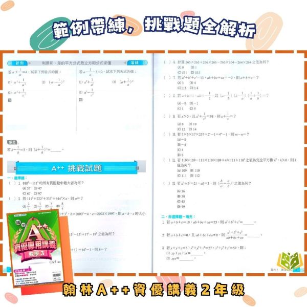 翰林國中【A++資優專用講義】綜合版 數學 進階講義 114上 114下 國中7~9年級｜適用康軒/翰林/南一｜附解答 翰林 A++ 講義、資優專用、數學進階講義、114上114下、國中7-9年級、三版適用、附解答、國中數學教材、資優講義