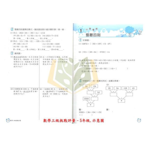 前程國小 勝卷在握 數學三級挑戰評量  國小數學 1~6年級 附解答【國小數學輔材】 