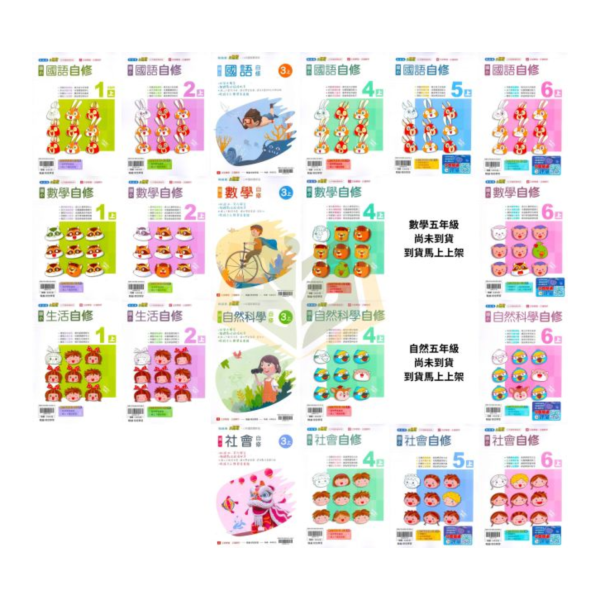 翰林國小 114上 最新版《國小自修》新無敵自修 1~6年級 國語 數學 生活 自然 社會 附課本 習作解答 附解答 114上, 新無敵自修, 國小自修, 翰林版, 國語, 數學, 自然, 社會, 生活, 1~6年級, 附課本解答, 附習作解答