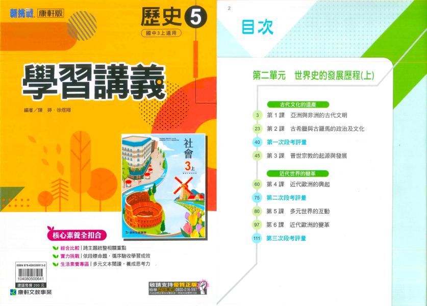 康軒國中 講義 學習講義 114上 國中1~3年級 國文 英語 數學 自然 地理 歷史 公民 附解答 