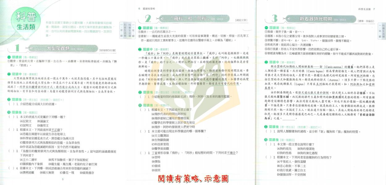 翰林國中【世說新語100選/文言文即時通/閱讀有策略】國中 7~9 年級｜附解答｜【國中國文輔材】 