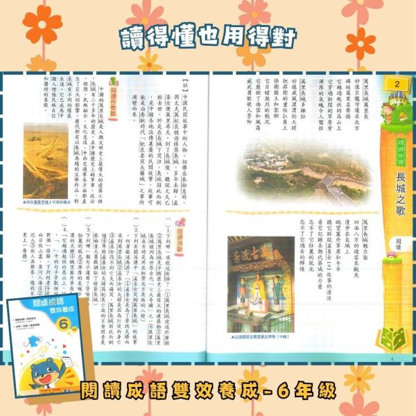 南一國小【閱讀成語雙效養成】4~6年級｜附解答｜【國小國語輔材】 南一國小 閱讀成語雙效養成 4-6年級 國小國語附解答 成語學習 閱讀理解 圖像學習 故事學成語 即時檢核 低中高年級 跨版本輔材