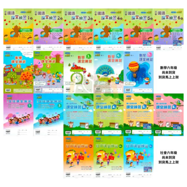 翰林國小 115上 最新版 課堂練習《學生用/教師用》國小1~6年級 國語 數學 生活 自然 社會 翰林課堂練習、115上、國小學生用教材、教師用解答、國語、數學、自然、社會、生活、國小1~6年級