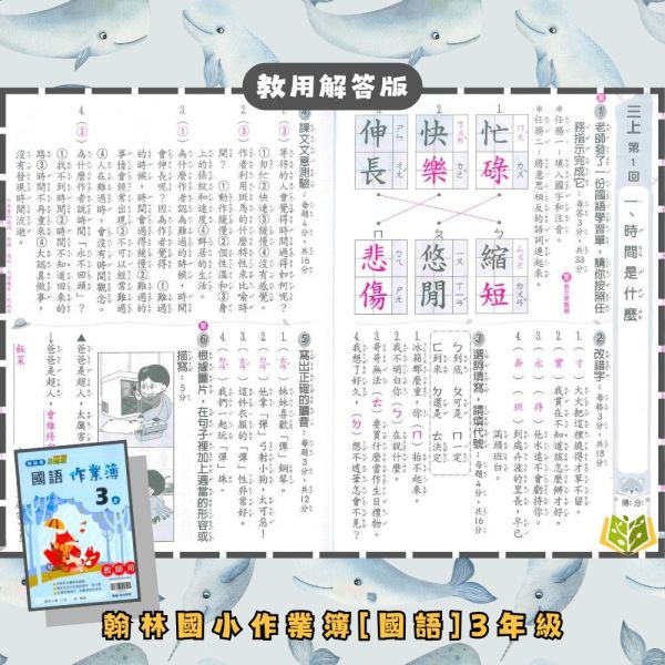 翰林國小 114下 作業簿《學生用/教師用》國小1~6年級 國語 數學 生活 自然 社會 翰林課堂練習、114下、國小學生用教材、教師用解答、國語、數學、自然、社會、生活、國小1~6年級