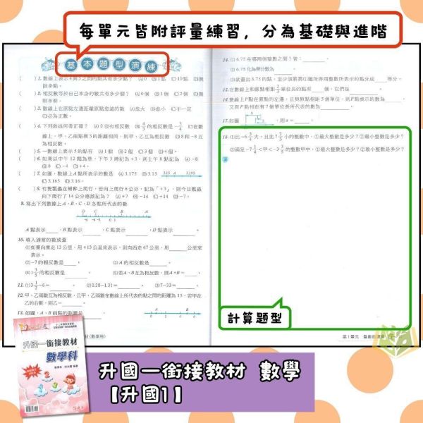 國中暑假先修｜建弘國中 升國一銜接教材 英語／數學（附解答） 國中先修,升國一,英語數學,建弘教材,暑假教材,國中銜接,基礎練習,附解答,國中預習,暑假練習本