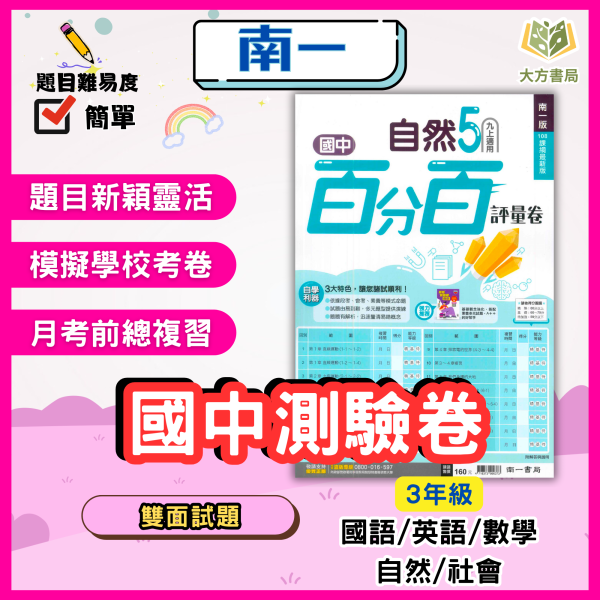 南一國中 測驗卷 114上 國中3年級 國文 英語 數學 自然 社會 雙面試題 附解答 