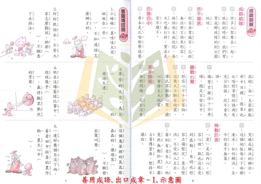 捷英社國小 善用成語 出口成章 附解答【國小國語輔材】 
