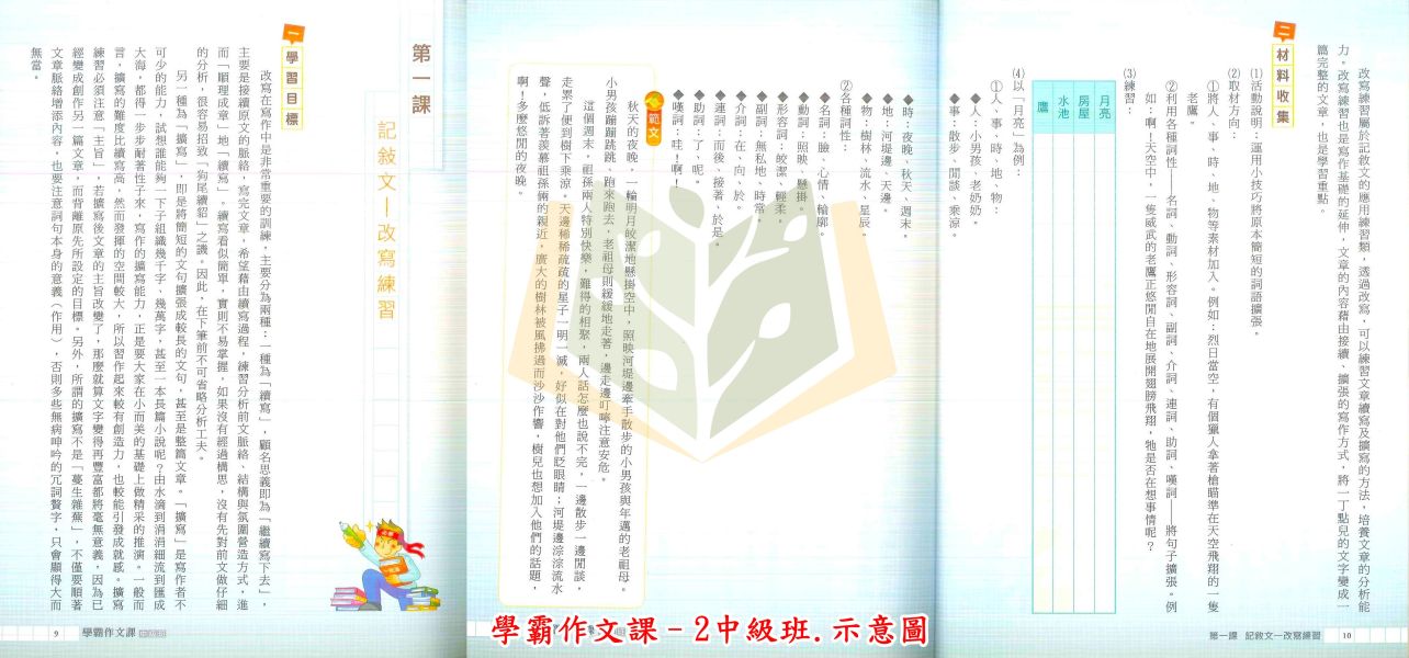 名師學院國中 學霸作文課–1~3集 基礎班 中級班 高級班.【國中國文輔材】 
