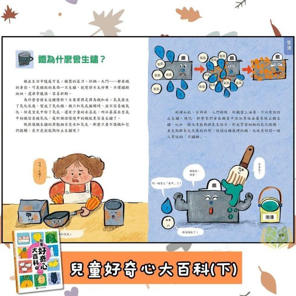 螢火蟲國小【兒童好奇心大百科】上/下｜適用8歲以上【無注音】｜【圖書】 兒童好奇心大百科、科普圖書、國小閱讀、無注音、親子共讀、生活常識、兒童百科、提問學習、6-12歲適讀、科學知識書
