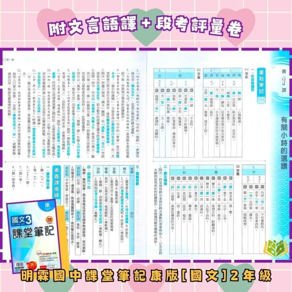 明霖國中【課堂筆記+考試必備】薄講義 115上 國中 7 8 9 年級｜國文/數學/自然/地理/歷史/公民｜ 附解答｜適用康軒/翰林/南一｜ 明霖國中講義、115上、國中7-9年級、課堂筆記、考試複習、三版適用、國文、數學、自然、地理、歷史、公民、附解答、薄講義、國中複習