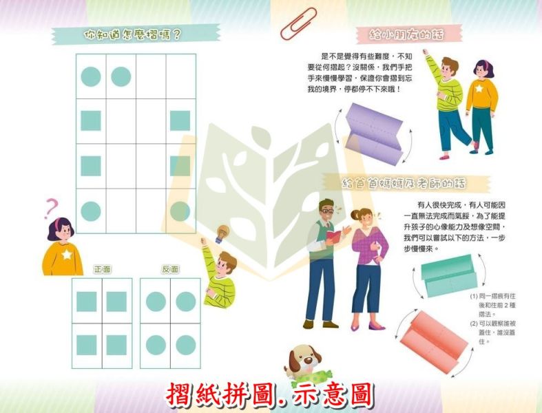 聚光文創【摺紙拼圖/百變正方形摺紙遊戲書】