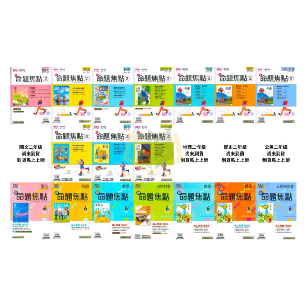 【新命題焦點/熊簡單】簡單講義 114下 國中7~9年級｜國文/英語/數學/自然/地理/歷史/公民｜康軒/南一｜附解答 康軒/南一國中講義, 新命題焦點,熊簡單, 國一教材, 國二教材, 國三教材, 國文, 英語, 數學, 自然, 地理, 歷史, 公民, 附解答, 國中補習教材, 基礎入門, 高效解題,