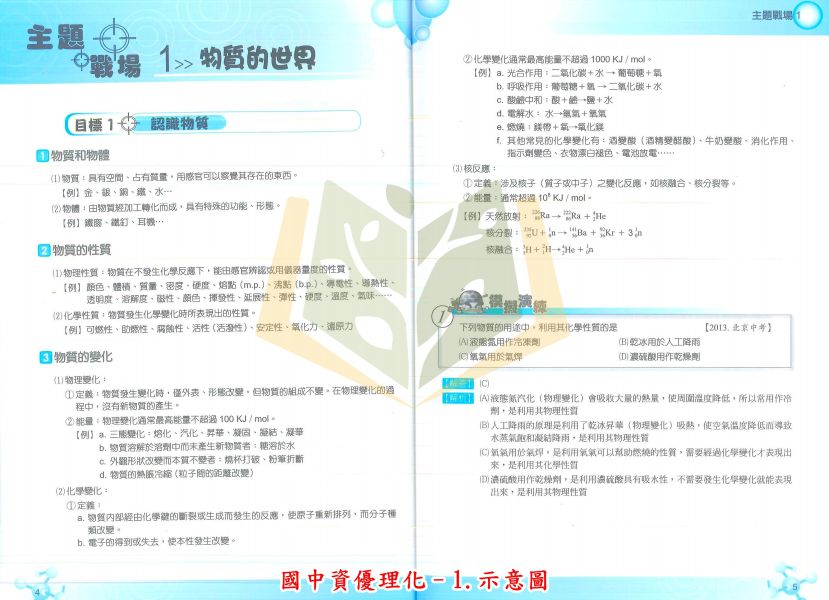 博志國中 縱橫天下 國中資優理化–1~3集【國中數理輔材】 