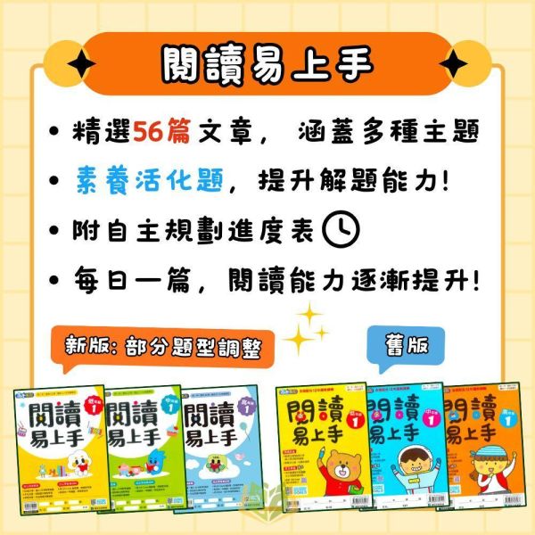 店長推薦 閱讀首選 康軒國小【閱讀易上手】低/中/高年級｜附QR國語補充學習 附解答｜【國小國語輔材】 康軒國小 閱讀易上手 1~6年級 國小國語 附解答 QR國語補充學習 閱讀素養 自主學習 閱讀能力 閱讀測驗 小學生閱讀