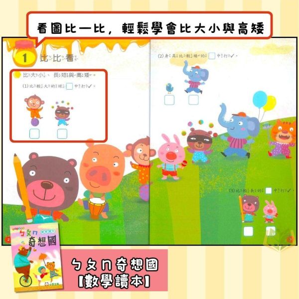 小一暑假先修｜小霖文教／明霖幼教 ㄅㄆㄇ奇想國套書（含CD）｜國語數學評量（無解答） 