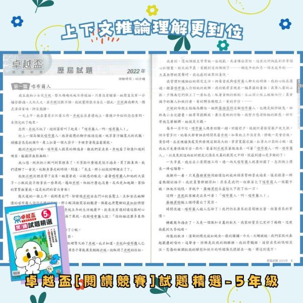 康軒【卓越盃】閱讀/數學競賽試題精選 1~7年級 附解答【國小/國中國語數學輔材】 2025康軒 卓越盃 閱讀競賽 數學競賽 國小國中 1-7年級 歷屆試題 模擬試題 附解答 作答卷 輔材