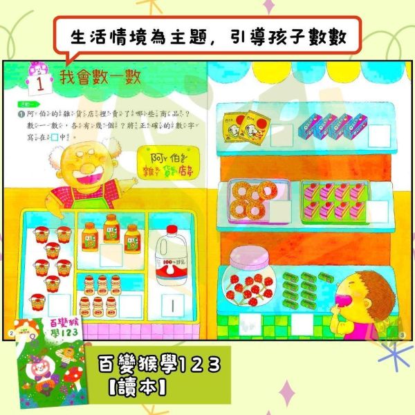 升小一暑假先修｜小康軒幼教 百變猴ㄅㄆㄇ&123套書｜國語數學生活評量（無解答） 小一先修教材,幼小銜接,注音教材,有聲書教材,ㄅㄆㄇ學習,幼兒數學,親子共讀,學前準備,閱讀能力,基礎數學