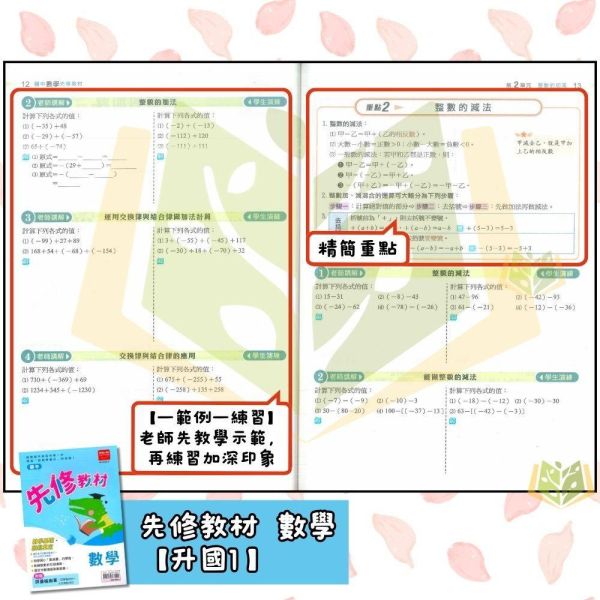 國中暑假先修｜金安國中 英語／數學先修教材 升國一（附解答） 國中先修,升國一,英語數學,金安教材,暑假教材,國中銜接,基礎練習,附解答,國中預習,暑假練習本
