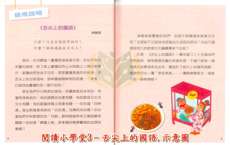 康軒【麗雲老師的】閱讀小學堂3集 尖上的國語｜【圖書】 康軒 麗雲老師 閱讀小學堂 國字有意思 成語有意思 舌尖上的國語 歷史裡的國語 國小閱讀 語文學習 閱讀素養 兒童讀本 閱讀練習