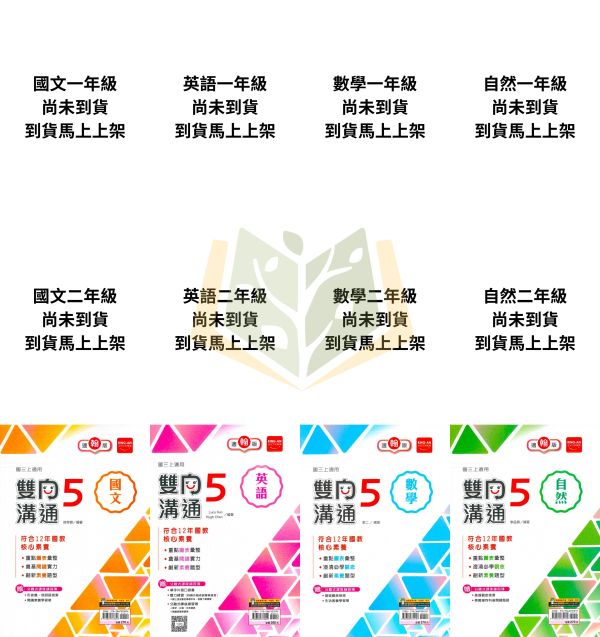 金安國中 講義 雙向溝通 適用康軒 翰林 南一 114上 國中1~3年級 國文 英語 數學 自然 附解答 