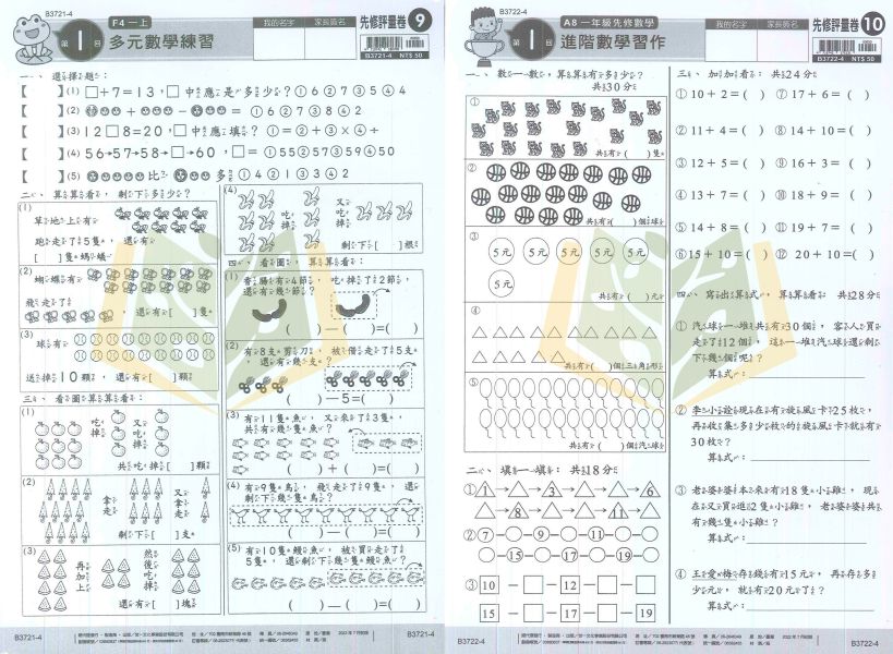 世一【先修評量卷】升小一 國語/數學｜正音 拼音 啟蒙 錢幣 時間 智力測驗【適用中班~升小一】 3️⃣ 分類 SEO 關鍵字（85字內）
世一先修評量卷、升小一考卷、幼兒數學、幼兒國語、正音教材、拼音教材、錢幣認知、時間認知、智力測驗、可撕考卷、附解答、學前先修、中班教材