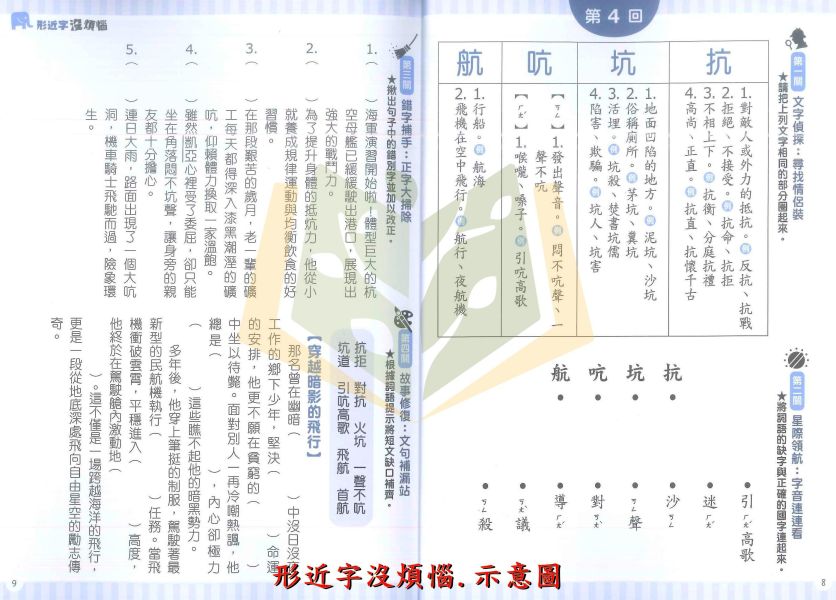 螢火蟲【形近字沒煩惱】｜中/高年級｜附解答｜【國小國語輔材】 