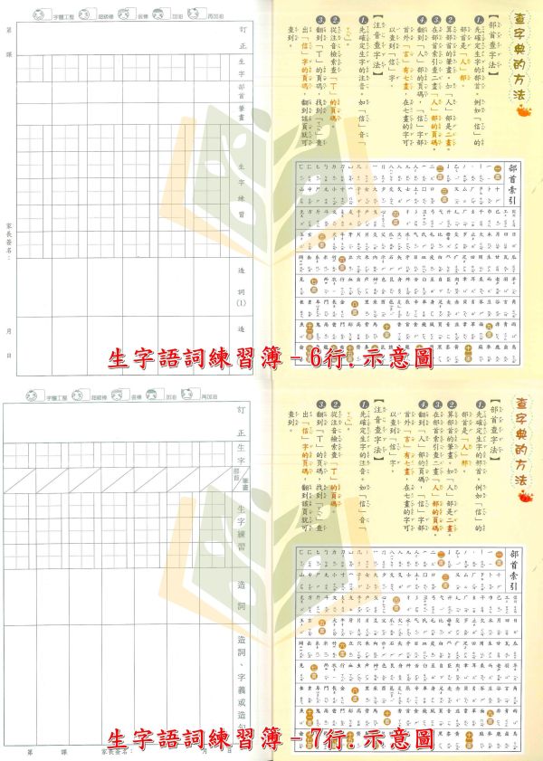 【國小作業簿/16K/12K】國語6x10/國語6x12/國語8x14/直行/作文練習簿/生字語詞/生字查字典/ㄅㄆㄇ描寫/注音符號/英語/英語字母/數學8格/數學10格【作業簿】 國小作業簿、國語作業簿、作文練習簿、生字詞語練習簿、英語作業簿、數學作業簿、16K作業簿、12K作業簿、米白道林紙、雪白道林紙、環保油墨、學生作業、學習文具、書寫練習、小學生必備
