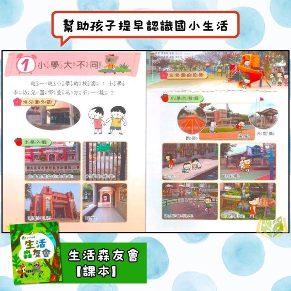 升小一暑假先修｜南一 ㄅㄆㄇ&123森友會套書｜國語數學生活評量卷（無解答） 小一先修教材,幼小銜接,國語練習本,數學練習本,親子共讀,學前準備,閱讀能力,基礎計算,注音教材,幼兒學習