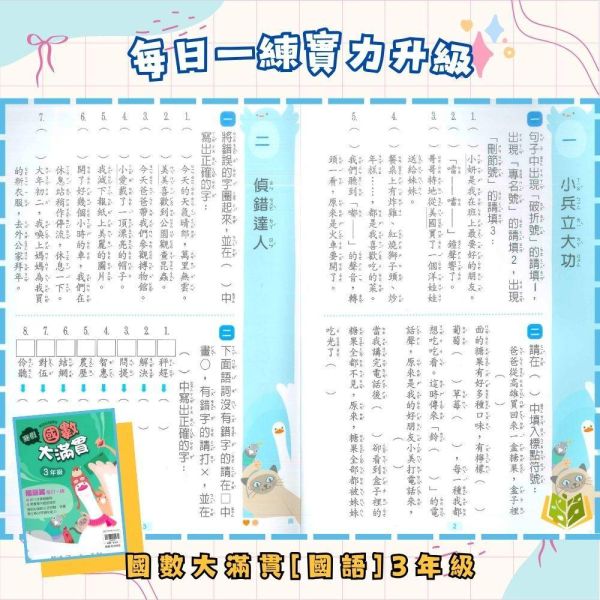 【清倉書下殺】翰林國小 寒假先修系列 