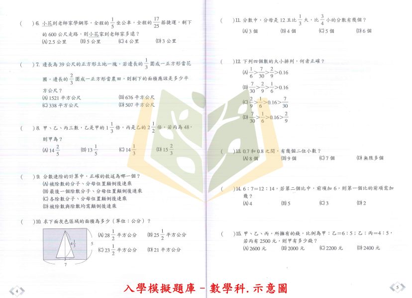 光田國小 入學模擬題庫 國語 英語 數學 自然 光田出版社【升國中/私中教材】 