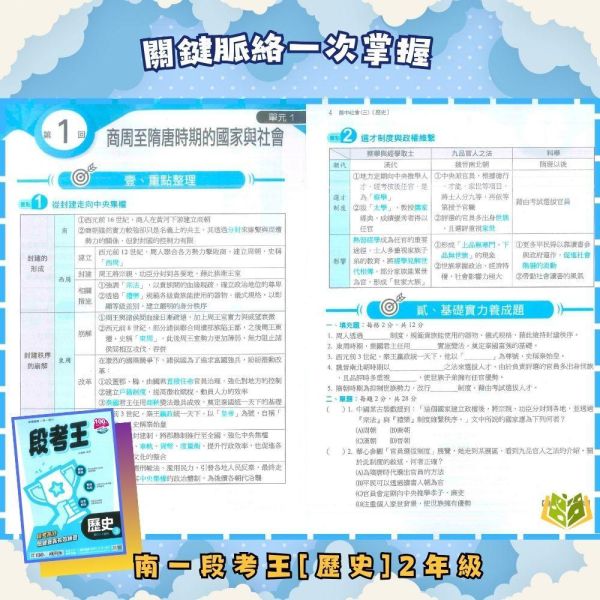 考前刷題首選【段考王】國中評量 115上 國中7~9年級｜國文/英語/數學/自然/地理/歷史/公民｜康軒/翰林/南一｜附解答 段考王, 國中評量, 國一, 國二, 國三, 南一, 國文, 英語, 數學, 自然, 地理, 歷史, 公民, 附解答, 試題練習, 題庫, 加強練習, 課後練習, 115上