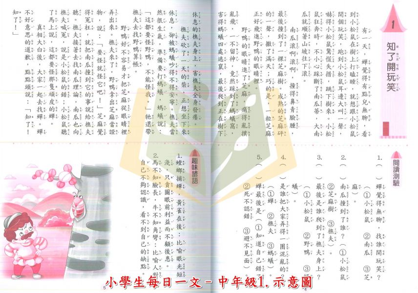 捷英社國小 小學生 每日一文 國小國語 低年級 中年級 高年級 附解答【國小國語輔材】 