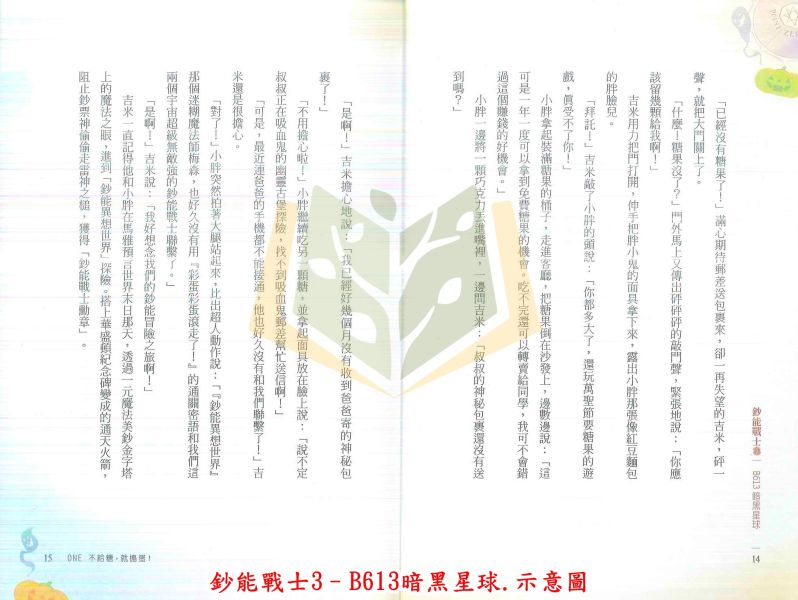 聚光文創 鈔能戰士 1~4集 數字13的秘密 跳舞的巨人 B613暗黑星球 大魔蛇神之戰【圖書】 