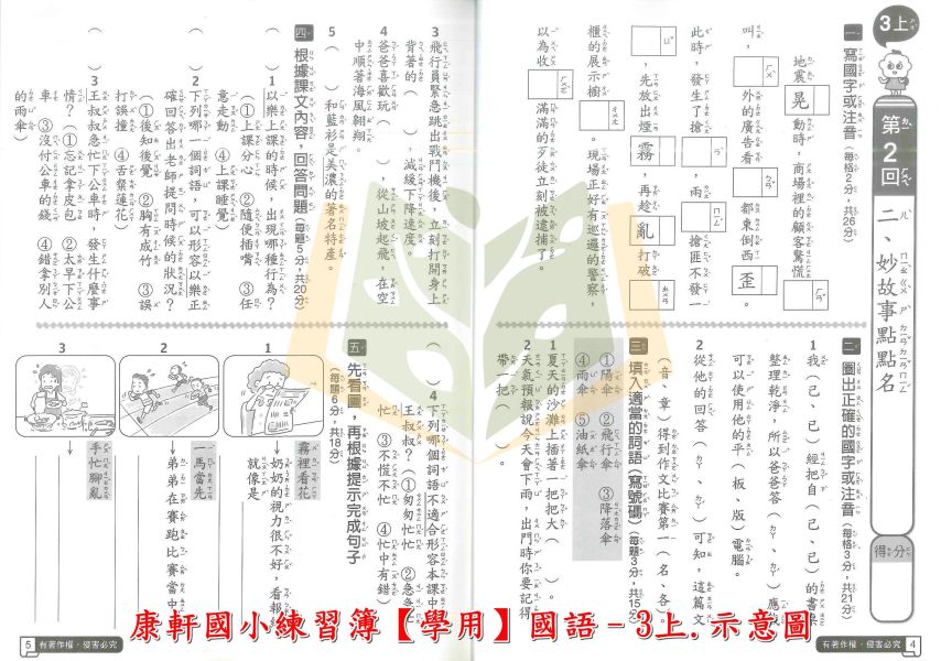 康軒國小 114上 最新版 練習簿《學生用/教師用》國小1~6年級 國語 數學 生活 自然 社會 康軒練習簿、國小練習簿、學生用無解答、教師用解答本、114上、國語、數學、自然、生活、社會、國小1~6年級