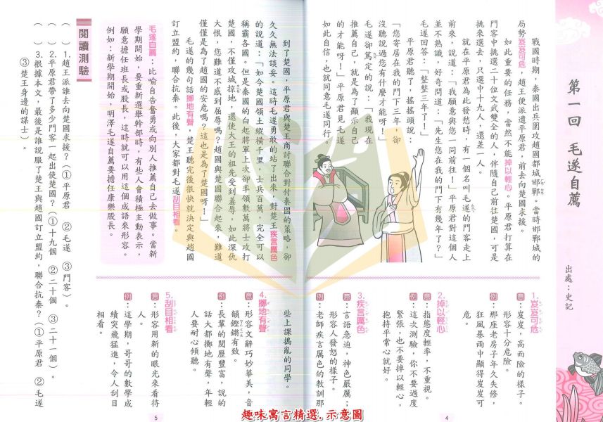 捷英社國小 世界經典閱讀系列 兒童文學故事精選 趣味寓言精選 成語故事精選 附解答【國小國語輔材】 