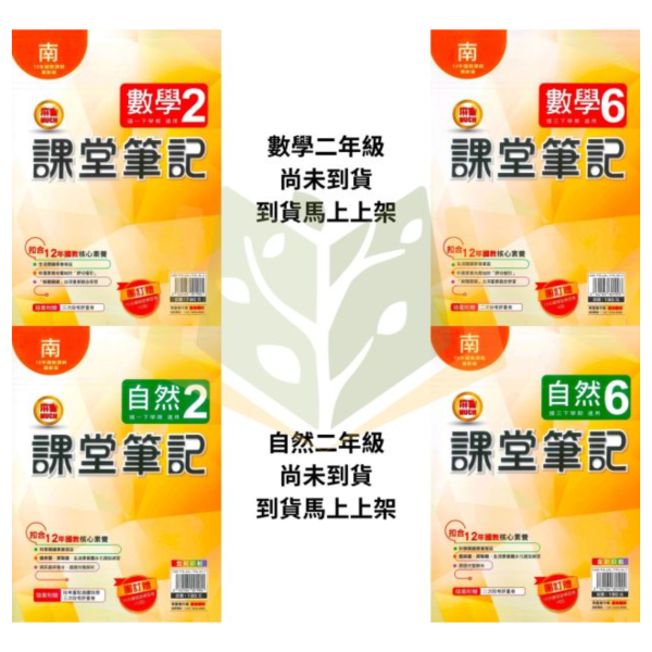 明霖國中【課堂筆記+考試必備】薄講義 114下 國中 7 8 9 年級｜國文/數學/自然/地理/歷史/公民 附解答 適用康軒/翰林/南一 明霖國中講義、114下、國中7-9年級、課堂筆記、考試複習、三版適用、國文數學自然社會、附解答、薄講義、國中複習