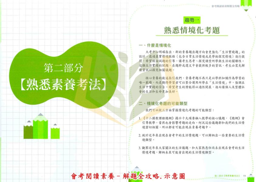 螢火蟲國中 會考完勝計畫【形音義/形音義檢測卷/成語詞語/成語詞語檢測卷/白話詩文/文言文/作文/素養作文突圍/閱讀素養解題全攻略】國中 7 8 9 年級｜附解答｜【國中國文輔材】 